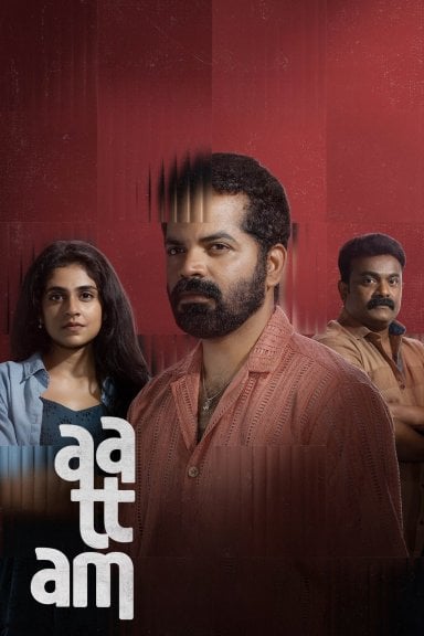 ആട്ടം izle