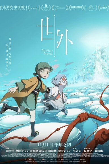 世外 izle