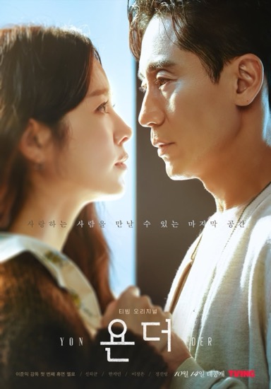 Beyond the Memory izle