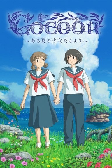 cocoon~ある夏の少女たちより~ izle
