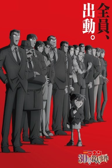 名探偵コナン 30号殺人事件 izle