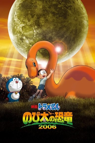映画ドラえもん のび太の恐竜2006 izle