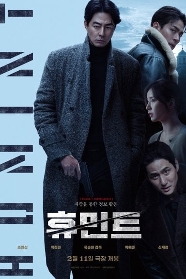 휴민트 izle
