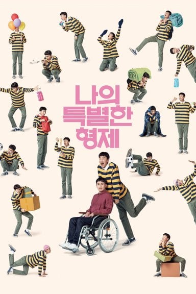 나의 특별한 형제 izle