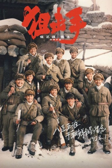 Ju ji shou izle