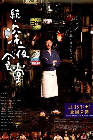 続・深夜食堂 izle