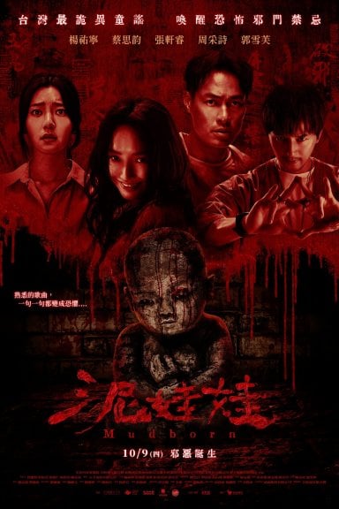 泥娃娃 izle