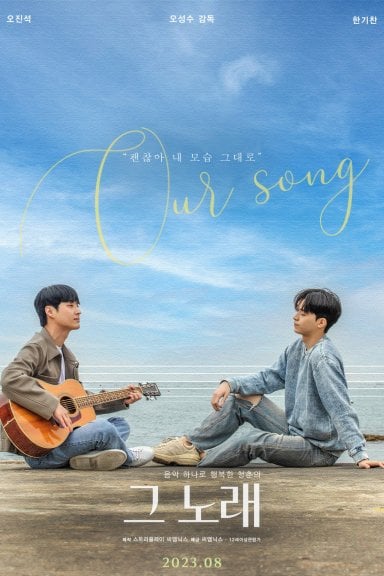 그 노래 izle