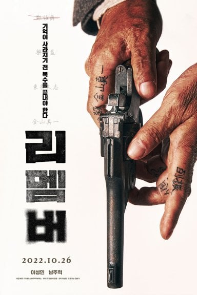 Remember izle