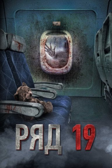 Ryad 19 izle