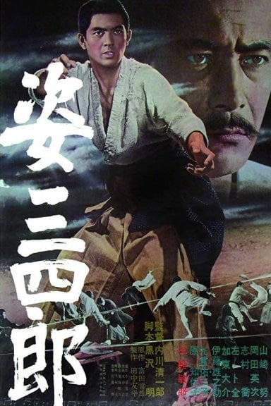 姿三四郎 izle