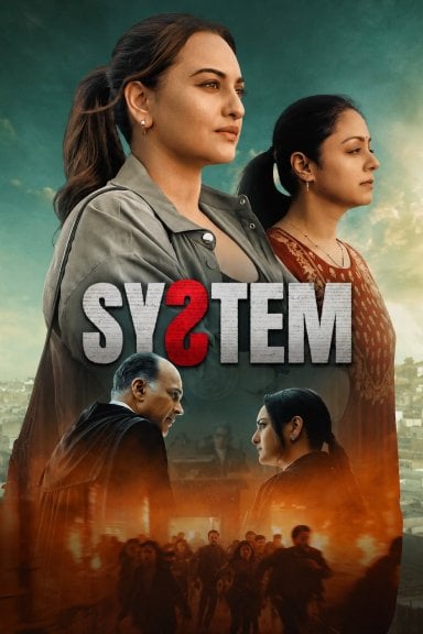 सिस्टम izle
