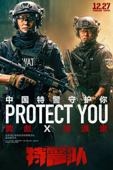 S.W.A.T izle
