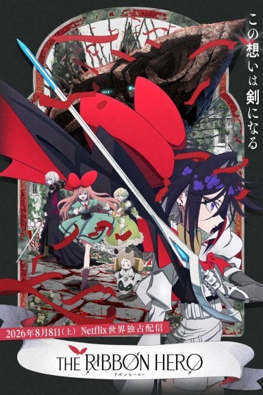 THE RIBBON HERO リボンヒーロー izle
